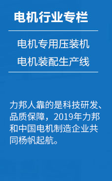 10年间从零客户到如今几乎覆盖中国半壁电机制造企业，香蕉视频免费观看网站人靠得是技术创新、和品质保证。2017年香蕉视频免费观看网站和中国电机制造企业共同扬帆起航！